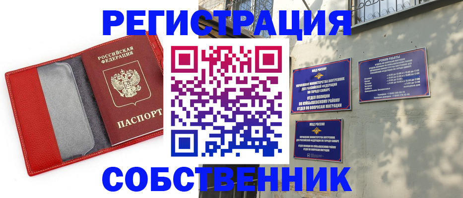 временная регистрация в квартире в Новоалтайске