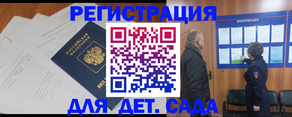 временная регистрация для всех в Новоалтайске