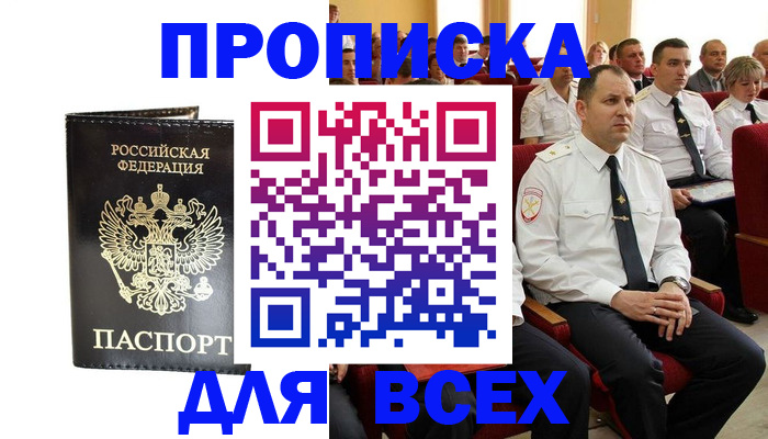 временная регистрация для школы в Новоалтайске