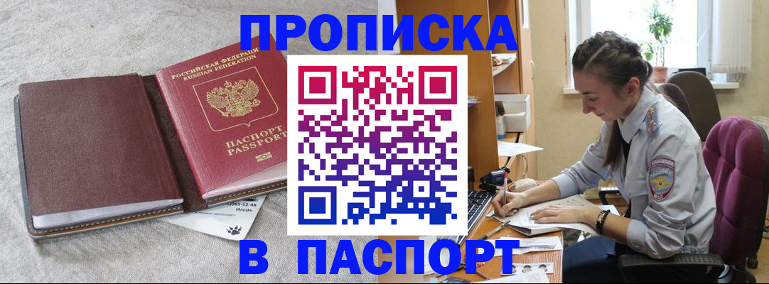 где прописаться в Новоалтайске