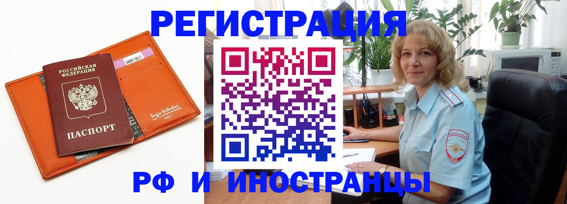 временная регистрация для школы в Новоалтайске