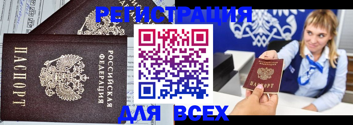 временная регистрация в Новоалтайске