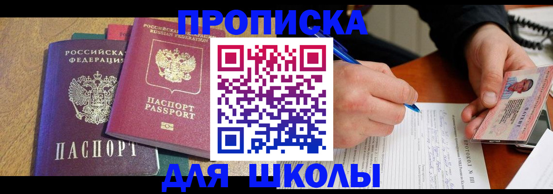 регистрация для школы в Новоалтайске