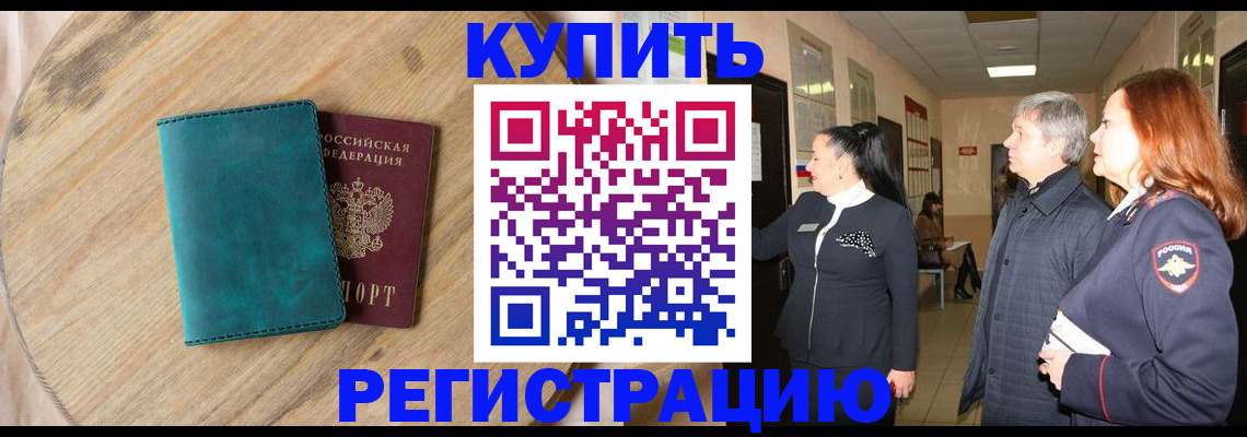временная регистрация 2025 в Новоалтайске