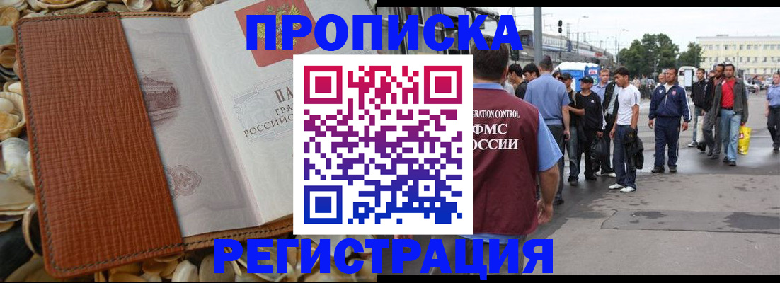 временная регистрация поиск в Новоалтайске