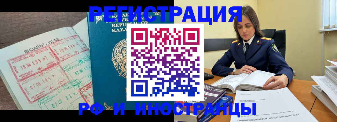 временная регистрация для всех в Новоалтайске